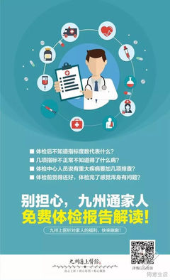 守護(hù)家人健康，九州通推出免費(fèi)體檢報(bào)告解讀與健康咨詢服務(wù)